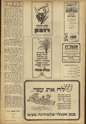 העולם הזה - גליון 703 - 20 באפריל 1951 - עמוד 14 | ח״ב־ם 1־ 4000 דו ל ר ככל שהלכו הרוחות והתחממו בישיבות הכנסת האחרונות. בהן אושר, סופית, חוק הבחירות, הלך ח״כ חירות, ד״ר יוחנן כאדר, והתקרר. לפני שוויתר,