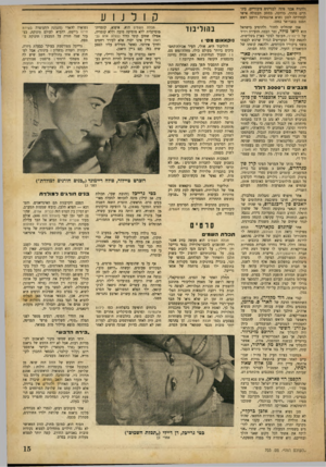 העולם הזה - גליון 703 - 20 באפריל 1951 - עמוד 15 | ולהניח אבני פינה לבניינים ציבוריים. בינ תיים פתחה, כדרכה, במסע תעמולה אישי לבחירתה לסגן נשיא ארגנטינה ויושב ראש הסנט בפברואר .1952 אמן שהחליט לחזור ולהופיע