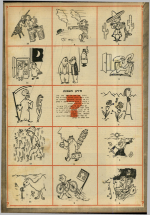 העולם הזה - גליון 703 - 20 באפריל 1951 - עמוד 16 | חידון השמות בשמוע אדם שמו של ספר, שיר, סרט, נוצרת בראשו תמונה מסוימת. בעמוד זה צייר דוש את התמונות, שהזכירוהו שמותיהם שד 5סרטים 5 ,שירים עבריים יייוע״ם 4