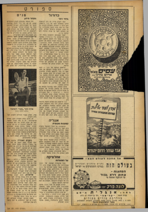 העולם הזה - גליון 704 - 26 באפריל 1951 - עמוד 10 | כדזרגל \לור ויחד הקהל פיהק קשה לקבוע בדיוק מה גרם לתוצאות התיקו במשחקה השני של מכבי תל־אביב. האם היתד, זו המנוחה והאקלים התורכי. או אולי היו אלה מנות הבשר