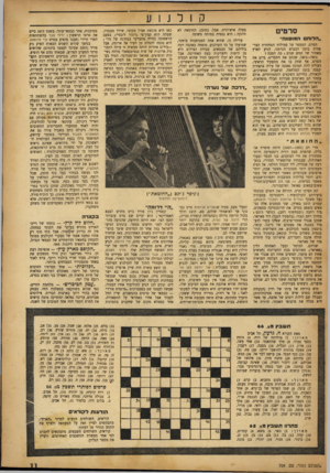 העולם הזה - גליון 704 - 26 באפריל 1951 - עמוד 11 | קולנוע סרטים ״הדוח המוסווה״ הסרט, המספר על פעולות המחתרת הצרפתית בזמן הכבוש הגרמני, הגיע לארץ באחור של חמש שנים ; מה הסבה י נואל—נואל, שכתב את התסריט, ביים את
