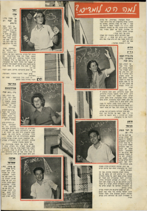 העולם הזה - גליון 704 - 26 באפריל 1951 - עמוד 13 | 1סף הכתה השביעית (ספרותית) של ביה״ם התיכון גאולה בתל־אביב היא כתה רגילה וממו־צעת — אחת מני מאות בישראל. כשלקח על עצמו העולם הזה להעביר משאל לדוגמה בין תלמידי