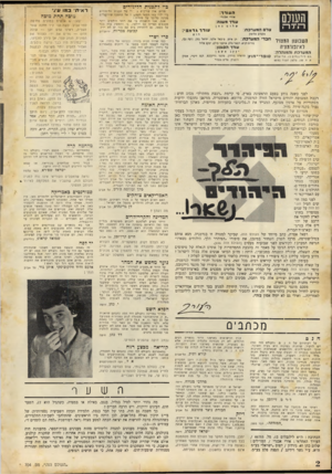 העולם הזה - גליון 704 - 26 באפריל 1951 - עמוד 2 | בד לתכנית הלימודים ה עו ד ר: א ו רי אבנרי העולם רדלר־ן השבועון המצויר לאיופוומציה עו ררמ שנ ה: שלום כהן צר םהמערכת: פקסים סליפון ח ב רי המערכת והמנהרה: רח