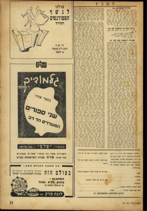 העולם הזה - גליון 705 - 3 במאי 1951 - עמוד 11 | פתרון תשבץ מם 66 . מאוזן ) 1 :מואב ) 4 .ספסר ) 8 .ש אול. ) 10 יעקב ) 12 .מר ) 13 .המצאה ) 16 .יד) 17 . עב ) 23 .ד ש. עבש ) 19 .רחב ) 20 .נקי) 21 . בם ) 29