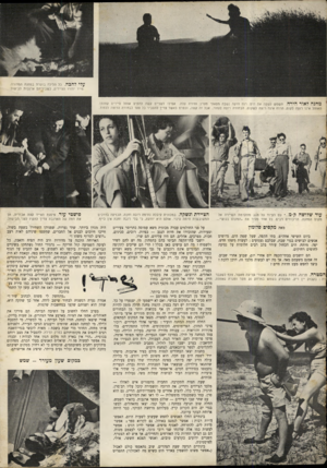 העולם הזה - גליון 705 - 3 במאי 1951 - עמוד 14 | ?{לי להבה. כל הלילה בוערת במחנה המדורה. מייד יחזרו הציידים, כשבידיהם ארנבות לבישול. מחנהלאירהירח. השמש נשקה את הים. רות חזקה נשבה מפאתי מערב והירח עלה. אפילו