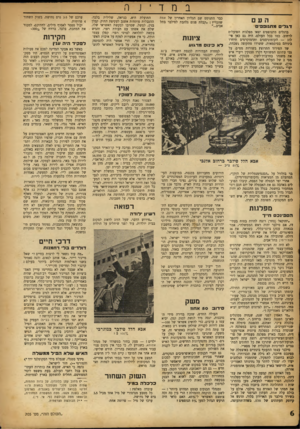 העולם הזה - גליון 705 - 3 במאי 1951 - עמוד 6 | במדי 1ר! דג לי ם מתנופפים בדגלים מתנופפים יצאו מפלגות הפועלים לרחוב. כמו בכל העולם׳ היה גם כאן פי לוג — הקומוניסטים והדמוקרטים תיחרו ביניהם בסיסמאות, ששרדו
