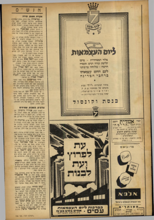 העולם הזה - גליון 706 - 9 במאי 1951 - עמוד 10 | ץ ז ] ש י 0 אקדח. מ טו ס, סי ר ה מלוד המטזוחררת ־ פורם קליטת עדיה וערש ׳תעטזיה חדשה -שלוחה.׳ברכתנו לעם החוגג עצמאותו ברחבי המדינה ביח״ר לסיגריות ״ לו ד ״ בע״מ
