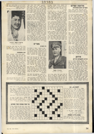 העולם הזה - גליון 706 - 9 במאי 1951 - עמוד 14 | במרחב מלחמה ושלום ה סו רי ם אינ םמס כי מי ם שלוש שנים אחרי שהחלו צבאות הליגה לנוע לעבר תל־אביב, כדי ״לשים קץ למפלצת השחורה״ ,שוב נעו חיילים ערביים ועבריים על
