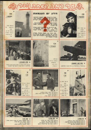 העולם הזה - גליון 706 - 9 במאי 1951 - עמוד 16 | ה מ קו ם? לפניך 11 תמונות מימי המאבק והמלחמה. נפה לזהות את המאורעות, האנשים, המקומות. שים לב. לפרטים הקטנים העלולים לתת לך רמז מועיל. הפתרון נמצא ם עמוד^< .1אל