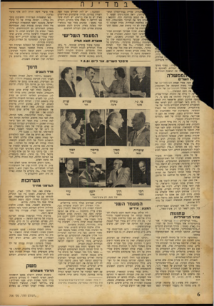 העולם הזה - גליון 706 - 9 במאי 1951 - עמוד 6 | ט קודם ברור, אמיתית, ׳יד אינצידנט, מלכתית, שהייה בבתי־המלון המפו־יביותר) ,יראה חובת־נימוס לעצמו לאת המסע בהרחבה רבה. התוצאה : ז׳ונים עשו את הביקור מסע־נצחון,