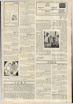 העולם הזה - גליון 707 - 17 במאי 1951 - עמוד 2 | פרץ לצריף, הניח כמה מלים ש> יחיאל חגיז תחת אפו של יששכר מירון ה עו ד ר: העולם ר־! ־דה •יי י * אורי אבנר• עו ררמ שנ ה: כ הן שלו 0 השבועון המצויר לאינפורמציה