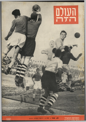 העולם הזה - גליון 708 - 24 במאי 1951