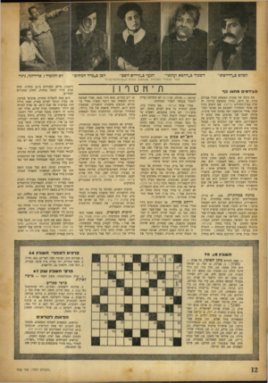 העולם הזה - גליון 708 - 24 במאי 1951 - עמוד 12 | השכור ב״ההטא ועונשו״ הנער ב״קידוש השם״ הכן ב״מרד המתים״ רב ותלמיד: פרידלנד, ניניו הנער הספרדי השחרחר שהתאהב בגלות ה״שלוט־עליכמית״ רינסקי, מילא תפקידים ב־ 23