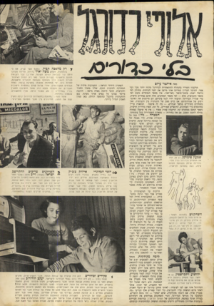 העולם הזה - גליון 708 - 24 במאי 1951 - עמוד 14 | מ £׳ סן ד/ו׳יס/ מאת איתמר עילם הרקבוו ה שי רי בהנהלת ההתאחדות לכדורגל מרגיז יותר מכל דבר אחר. המוסד העליון במדינה אינו מייצג את יחסי הכוחות, מחולק לפי נורמה