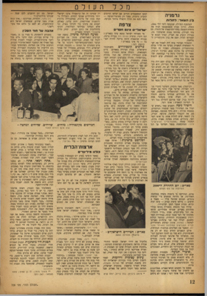 העולם הזה - גליון 709 - 31 במאי 1951 - עמוד 12 | מכדר, ע 1ל 0 גרמניה למען המשעבדים הזרים• אם יפלשו, הרוסים למערב גרמניה, נפעל רק כשוטרי־תנועה — נראה להם את הדרך הקצרה ביותר מערבה. המהפכה הגדולה, שנקבעה לימי