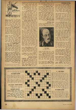 העולם הזה - גליון 709 - 31 במאי 1951 - עמוד 13 | דז —כ —7בי ב מדי ם ו 3א 1רח־ת — עמנואל שינייל, שר הבסחון הבריטי ובן העם היהודי, זעזע את חברי הפרלמנט השמרניים: כשקיבל, בתוקף תפקידו, מצעד של גדודים בריטיים,