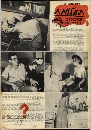 העולם הזה - גליון 709 - 31 במאי 1951