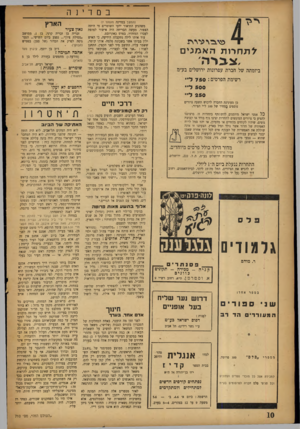 העולם הזה - גליון 710 - 7 ביוני 1951 - עמוד 10 | במדינה (המשך במדינה מעמוד )7 משהגיע התיאור ידעו השוטרים מי היתד, הצפור. מעשה הבריחה היה אישור למופת לעברו המזהיר, בפרט כאקרובט• . עוד אותו לילה נתקבלה הידיעה,