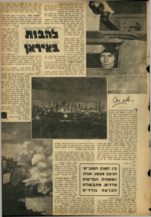 העולם הזה - גליון 710 - 7 ביוני 1951 - עמוד 3 | הפיק תועלת לעצמם מניצול ארצם. הבוגד האחרון בסידרה זו, נאמר להם, היה ראש ה ממשלה עלי רזמארא, שחוסל על ידי העם הזועם .״אנו נפגין בפני העולם כולו כי רצוננו עז כי