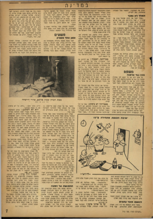העולם הזה - גליון 710 - 7 ביוני 1951 - עמוד 7 | במדינה הסיק את המסקנה: התפטר מכל תפקידיו :בנשיאות, נסע לשוייץ. ה מרד ל א נמכר ״קפלן יקבל את הזהב שקיבל אותו עד •עתה אמר צורף־זהב זקן, אחר שקרא שהאוצר הגיש הצעת