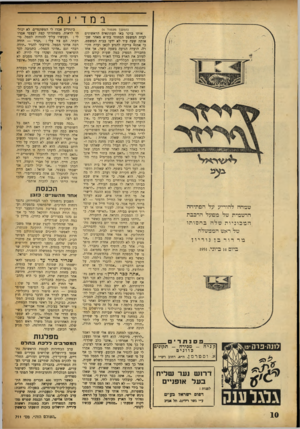 העולם הזה - גליון 711 - 14 ביוני 1951 - עמוד 10 | במדי } וז בינתיים אבדו לי המשקפיים. לא יכולתי לראות. משחזרתי קצת לעצמי אמרו לי , :ועכשיו עליך להודות לסמל. סירבתי. הם צוו עלי , :תגיד — תודה רבה אדוני הסמל.