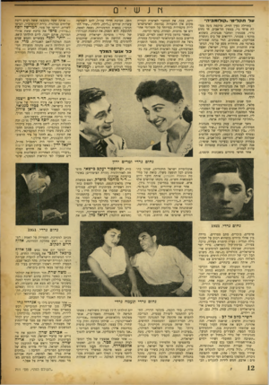 העולם הזה - גליון 711 - 14 ביוני 1951 - עמוד 12 | ץ ו \ ש י 0 ע ל חקל־ט ..קולומביה״ בחוילה כעין הזית, מוקפת גינה מגדלת פרחי נוי, בצפון תל־אביב, חי נחום נרדי, פסנתרן ומחבר מנגינות, כשהוא מוקף: פסנתר, רדיואים של