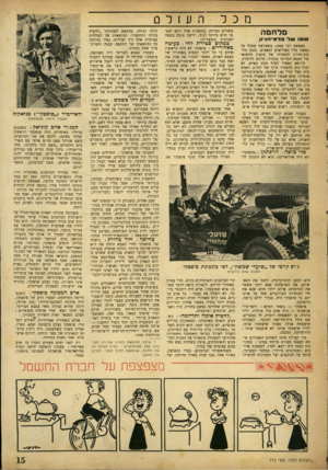 העולם הזה - גליון 711 - 14 ביוני 1951 - עמוד 15 | מכל לחמה 131ש ד פלמ׳׳חנ־ק באמצע יוני 1940׳ כשצרפת עמדה על נפשה מול הפולשים הנאצים, נכנס מת־נדב־טירון למשרדו של הקצין הרפואי של הצבא הבריטי בקהיר, ביקש להיבדק.