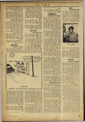 העולם הזה - גליון 711 - 14 ביוני 1951 - עמוד 6 | העם החיידקים ש ת קו אחרי היסוסים רבים החליט הקיץ החלטה סופית: הוא בא לישראל. המונים יצאו לחופי בת־גלים בחיפה, המפעילה את תחבורתה גם בחגים ; המונים הצטופפו