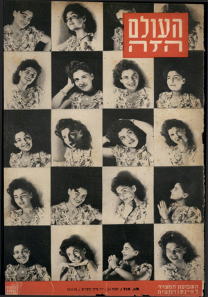 העולם הזה - גליון 712 - 21 ביוני 1951