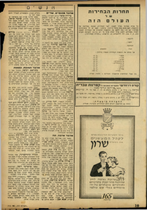 העולם הזה - גליון 712 - 21 ביוני 1951 - עמוד 10 | תחרות הבחירות הזה העולם כל אזרח במדינה מצייר לעצמו, לפני הבחירות, תמונה מסויימת של התוצאות. האם בקיא אתה בהלך הרוחות ברחוב? האם יש לך חוש־ניתוח מפותח? אם כן: