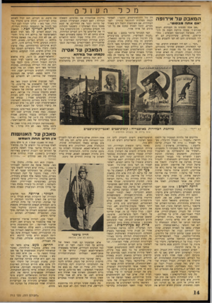 העולם הזה - גליון 712 - 21 ביוני 1951 - עמוד 14 | מכל המאבק על אירופה ״א אתה מבסוט״... ״אם אתה מבסוט מן הענינים, הצבע עבורם צעקה מודעת הענק מן הקירות. מסביבה הצטופפו האנשים: מחל־קי־חלב, פקידים, עקרות־בית. הם