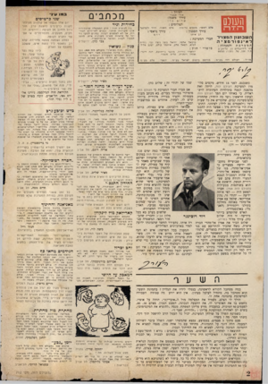 העולם הזה - גליון 712 - 21 ביוני 1951 - עמוד 2 | העורך : נזכתביס אורי אבנ רי עורך משנה׳: העולם שלום תצלומים : ס לו מון רז־ ד ר־ו ה שבועון ה מצויר ל אינ פו ר מ צי ה המערכת והמנהלר: . לי לינ ב לו ס . 12 תל־