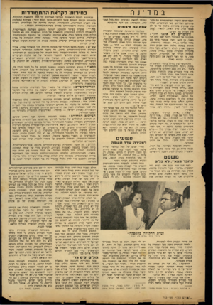 העולם הזה - גליון 712 - 21 ביוני 1951 - עמוד 7 | במדינה תפסו אנשי הועדה הפרלמנטרית את מקומותיהם ואחריהם באו העתונאים, שהיו כה עסוקים בחקירת ג׳למה עד כי לא מצאו ענין, פרט לאחד, להאזין לפסק ־דין המתת נגד הערבי.
