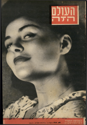 העולם הזה - גליון 713 - 28 ביוני 1951