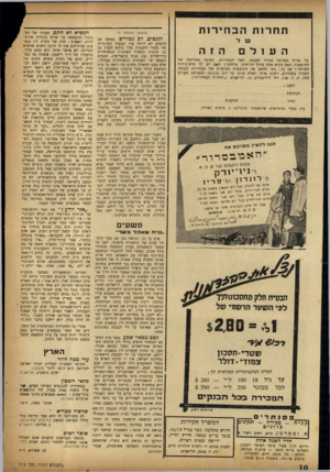 העולם הזה - גליון 713 - 28 ביוני 1951 - עמוד 10 | תחרות הבחירות ה זה העולם כל אזרח במדינה מצייר לעצמו, לפני הבחירות, תמונה מסויימת של התוצאות. האם בקיא אתה בהלך הרוחות ברחוב י האם יש לך חוש־ניתוח מפותח? אם כן: