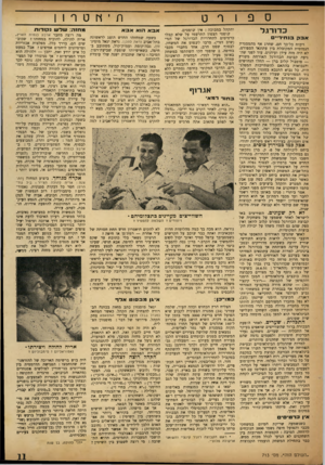 העולם הזה - גליון 713 - 28 ביוני 1951 - עמוד 11 | ספורט כדורגל אבק בנח־ר״ם ויכוח כל־כך חם, שחרג אף מהמסגרת הנמוסית המקובלת בין עתונאי הספורט, לא היה מזה עידן ועידנים. עוד לפני שה גיעה קבוצת הכדורגל האורחת