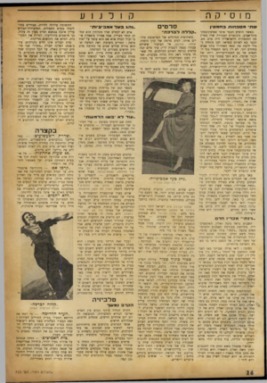 העולם הזה - גליון 713 - 28 ביוני 1951 - עמוד 14 | מוסיקה שת מטפחות בחמסין כאשר הופיע הכנר טוסי ספיבקובסקי בתל־אביב, בקונצרט הבכורה שלו בארץ עם התזמורת הישראלית היה ערב חם. הנגר בא לאולם בפראק לבן מגוהץ מ בלי