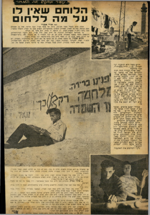 העולם הזה - גליון 713 - 28 ביוני 1951 - עמוד 3 | הדוח שאין דו ע ד סגה דד חו מאת אורי אכנרי הקרב הגיע למגדל מסגד חם ן־בק. כיתה של אנשי אצ״ל זנקה קדימה. אהד מן האנשים נפגע בכתפו, צנח על הארץ. האחרים המשיכו