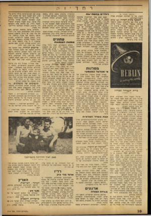 העולם הזה - גליון 714 - 5 ביולי 1951 - עמוד 10 | (המשך מעמוד )6 השנה, את כל תצרוכת הצמיגים בארץ (רעבת־הצמיגים). המפעל כתיק הכחול. לפני שלוש שנים שהה זאב גורודצקי, הסוכן הראשי לישראל, במפעלי חברתו ,״ג׳נרל