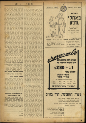 העולם הזה - גליון 714 - 5 ביולי 1951 - עמוד 14 | השבץ ע נק צבא הגנה לישראל הופיע נאחל׳ ג תי ע אלבום ציוריו יופי שטרן מחירו לירה אחת בלבד לאנשי צבא ומנויים — הנ ח ה. עומדים להופיע : ״צבאו הפרטי של פופסקי״,
