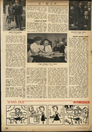 העולם הזה - גליון 714 - 5 ביולי 1951 - עמוד 15 | טינסקי, אף כי לא היה חבר במפלגה הר ביזיוניסטית, ניגש.קענינים מנקודת ראות חדשה. להפתעתם מצאו מזכירי ההס תדרות כי נמצא עתה שותף ״קשה״ לגבי אותן התביעות שענינן