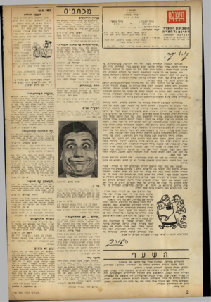 העולם הזה - גליון 714 - 5 ביולי 1951 - עמוד 2 | העורך : העולס רז ־דה אורי אבנרי עורך משנה: שלום מו״ ל ל ברשימתכם על נצחון היחפנים (העולם הזה ) 712 מסופר על מלו מד אנגלי השולט בע שר לטינית, צרפתית. גרמנית,