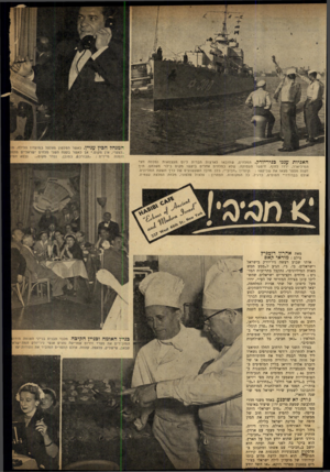 העולם הזה - גליון 714 - 5 ביולי 1951 - עמוד 8 | ״ *.11111 המנהל הכין עניין. כאשר הטלפון מצלצל במועדון הלילה, מון ״לצערי, אין מקום.״ אן כאשר בקצה השני מלחים ישראליים מתוון (כסא חמיו הומנה מיידית :״עבורכש,