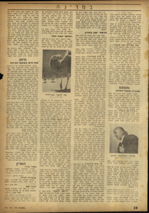 העולם הזה - גליון 715 - 12 ביולי 1951 - עמוד 10 | בסדינו ! (המשך מעמוד )6 מוסדות פתוחים. האסירים נותנים מלת- כבוד שלא יימלטו. אם נמלט מישהו, הריהו עובר לבית־סוהר בעל משטר חמור יותר. התוצאה — מקרים של בריחה