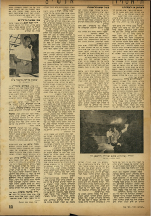 העולם הזה - גליון 715 - 12 ביולי 1951 - עמוד 11 | ! 1 /ץןט 1׳ 1ן לצחוק או לבכו ת י חנשי 0 בעדשש הלשונות הנושא עתיק מאד: אדם משתוקק לה שיג דבר־מה ואינו מונע מעצמו כל סו רח לביצוע תשוקתו. אך — הגורל מת ייצב