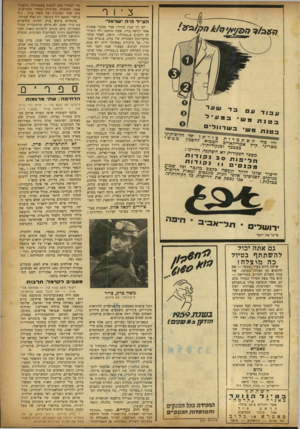 העולם הזה - גליון 715 - 12 ביולי 1951 - עמוד 14 | ציור הצייד היה שו־אד קעמ/ד עבוד 4 /1 7 שעד של חליפזתיגו ״ י ־יי י׳ ״*אסדיקאיי? ה ־ ני ״׳.י יי סיאוי פי? ״י ״ מפפדי־־יייי״יו סבלנות ז. 7ק, דן ת פי׳רקוחימיני•