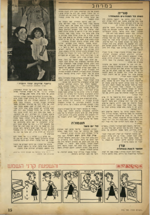 העולם הזה - גליון 715 - 12 ביולי 1951 - עמוד 15 | במרחב ס 1ריה גשות כד המנהיגים התאחדו! בדירה קטנה, ברחוב אבי רומאנה בדמשק, חיה אשר, כבת שלושים, אלמנה ואם לילדה צעירה. היא חיה את חייה השקטים, אינה מתערבת