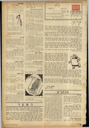 העולם הזה - גליון 715 - 12 ביולי 1951 - עמוד 2 | דעתו שי בעל היובל בעניני בקורת מוזיקא לית אינה מענינת אותי ביותר למרות, שלפי דבריו אשר הודפסו בתכניה לקונצרט שלו. ״נחום נרדי הוא הקומפוזיטור המוכשר המקו רי