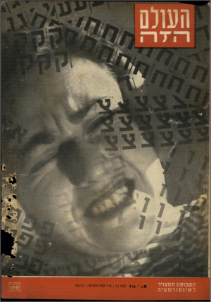 העולם הזה - גליון 716 - 19 ביולי 1951