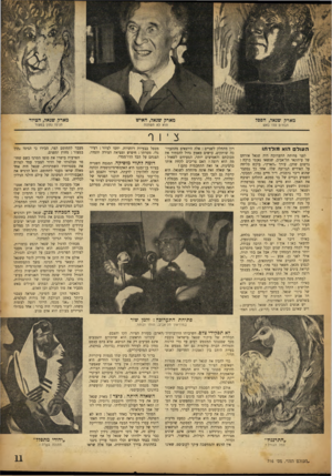 העולם הזה - גליון 716 - 19 ביולי 1951 - עמוד 11 | מארק שגאל, הפסל מארק שגאל, האיש מארק שגאל, הציור הבתים עלו באש הוא לא השתנה הגיסו נתון במצור ציור ה עו ל ם הוא מו ד ד תו לפני פתיחת התערוכה היה שגאל אורחם של